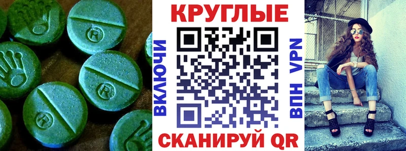 Ecstasy круглые  Десногорск 